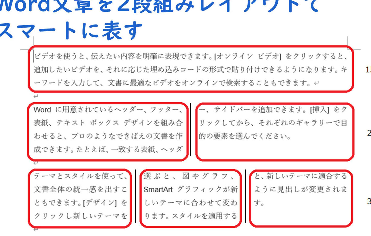 📄 Word 段組みできない時の対処法！段落設定を確認