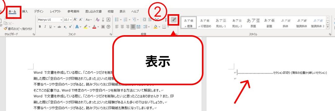 📄 Word 白紙が消えない時の対処法！不要なページを削除