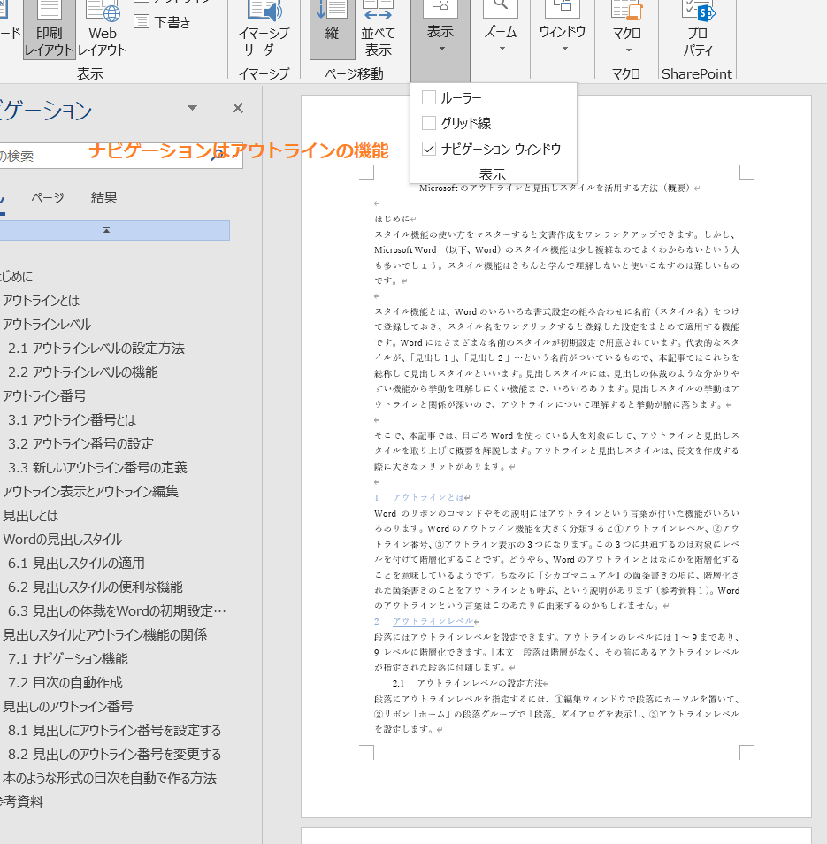 📄 Word 章 立て：見出しレベルを設定