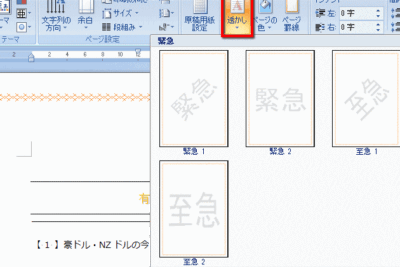 📄 Word 透かし文字を設定する方法!背景に文字を表示 1 f09f9384 word e9808fe3818be38197e69687e5ad97e38292e8a8ade5ae9ae38199e3828be696b9e6b395efbc81e8838ce699afe381abe69687e5ad97e38292e8a1a8