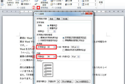 📄Wordで1ページあたりの文字数を設定する方法!文字数制限に対応しよう📄 1 f09f9384worde381a71e3839ae383bce382b8e38182e3819fe3828ae381aee69687e5ad97e695b0e38292e8a8ade5ae9ae38199e3828be696b9e6b395efbc81e69687