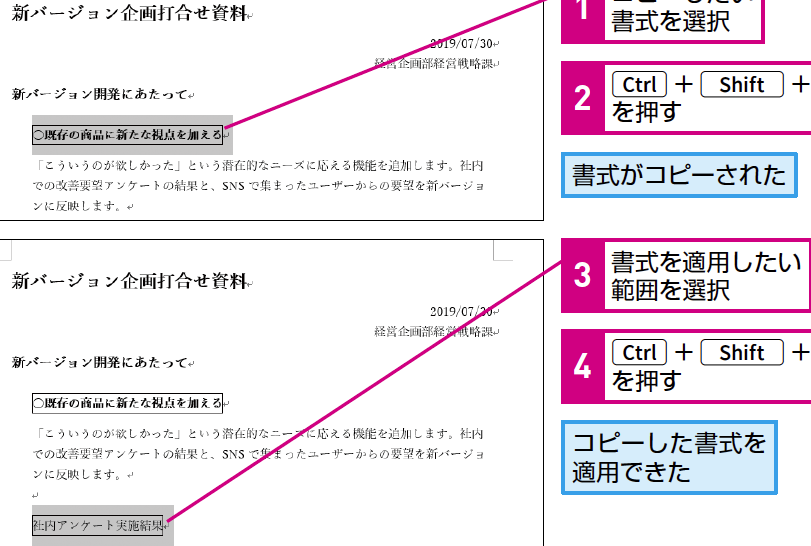 📄Wordのスタイルをコピー！書式設定を簡単に適用する方法🎨