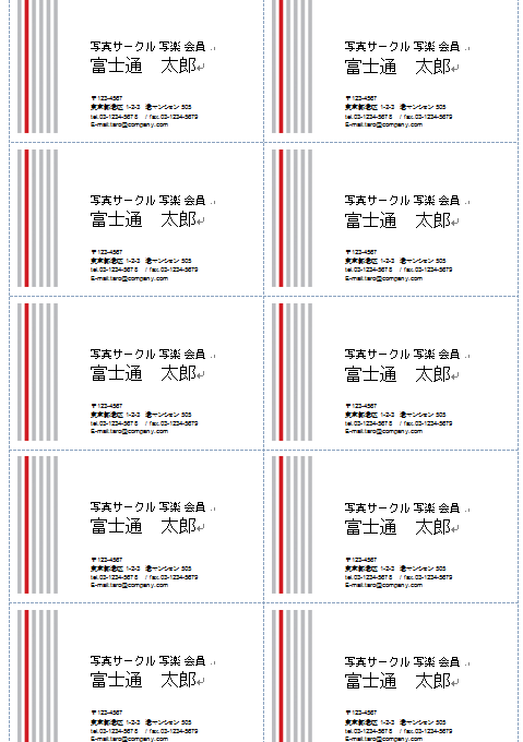 📇 Word 名刺作成：テンプレートを活用