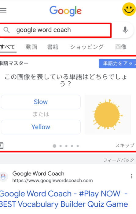 📉 Google Word Coachレベル下げる：Word Coachの難易度を調整