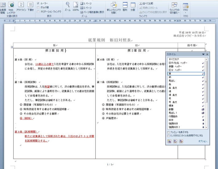 📊 新旧対照表作り方Word！変更点を分かりやすく表示