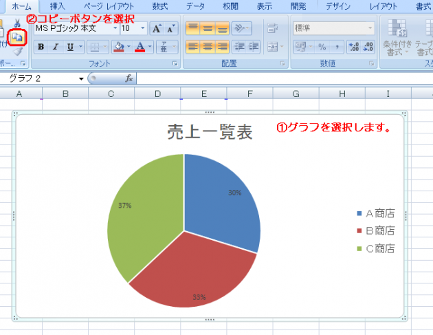 📊 Word グラフ 貼り付け！Wordにグラフを貼り付ける