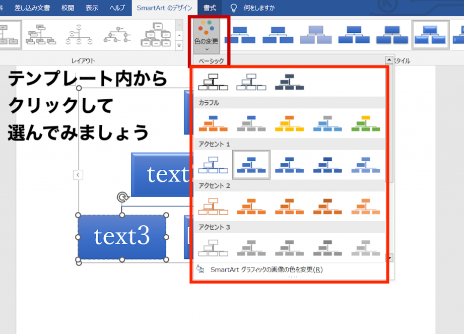 📊 Word スマートアート：情報を視覚的に分かりやすく