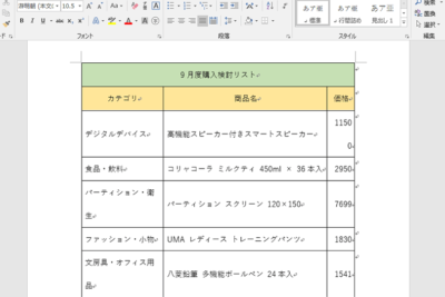 📊 Wordにエクセルを埋め込む方法とメリット・デメリット 1 f09f938a worde381abe382a8e382afe382bbe383abe38292e59f8be38281e8bebce38280e696b9e6b395e381a8e383a1e383aae38383e38388e383bbe38387e383a1
