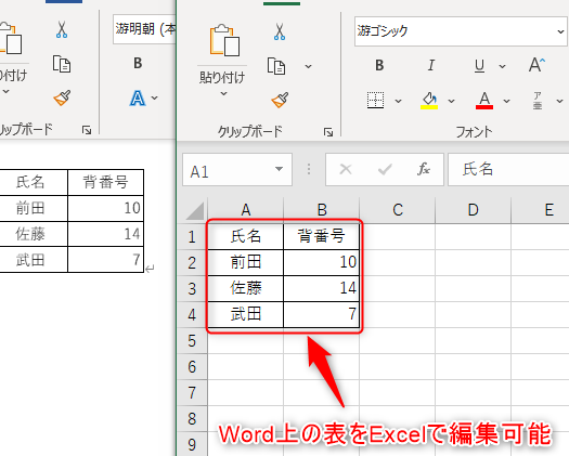 📋 Word の表をExcelに変換：Wordの表をExcelで編集