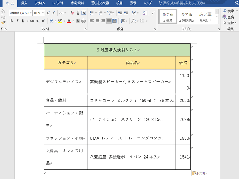 📋 Word エクセル埋め込み：Excelの表やグラフをWordに埋め込む