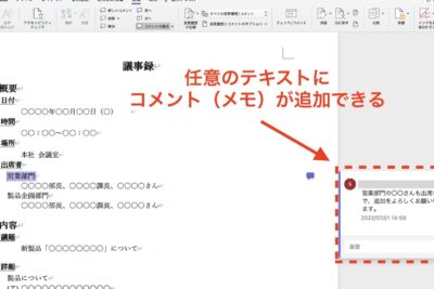 📌 Word 付箋:メモやコメントを追加 1 f09f938c word e4bb98e7ae8befbc9ae383a1e383a2e38284e382b3e383a1e383b3e38388e38292e8bfbde58aa0