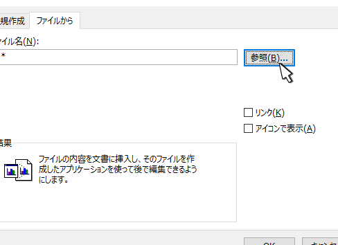 📎 Word ファイル挿入：文書に別のファイルを追加