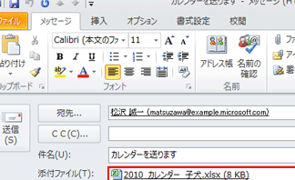 📎 Word ファイル添付：メールなどにWordファイルを添付