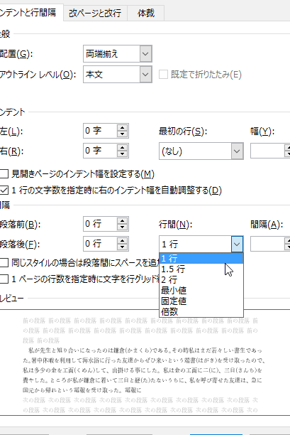 📏 Wordの行間隔を自由自在に変更！読みやすい文書作成の秘訣