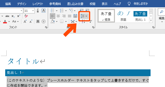 📏行間を調整して読みやすく！Wordの行間設定をマスター✨