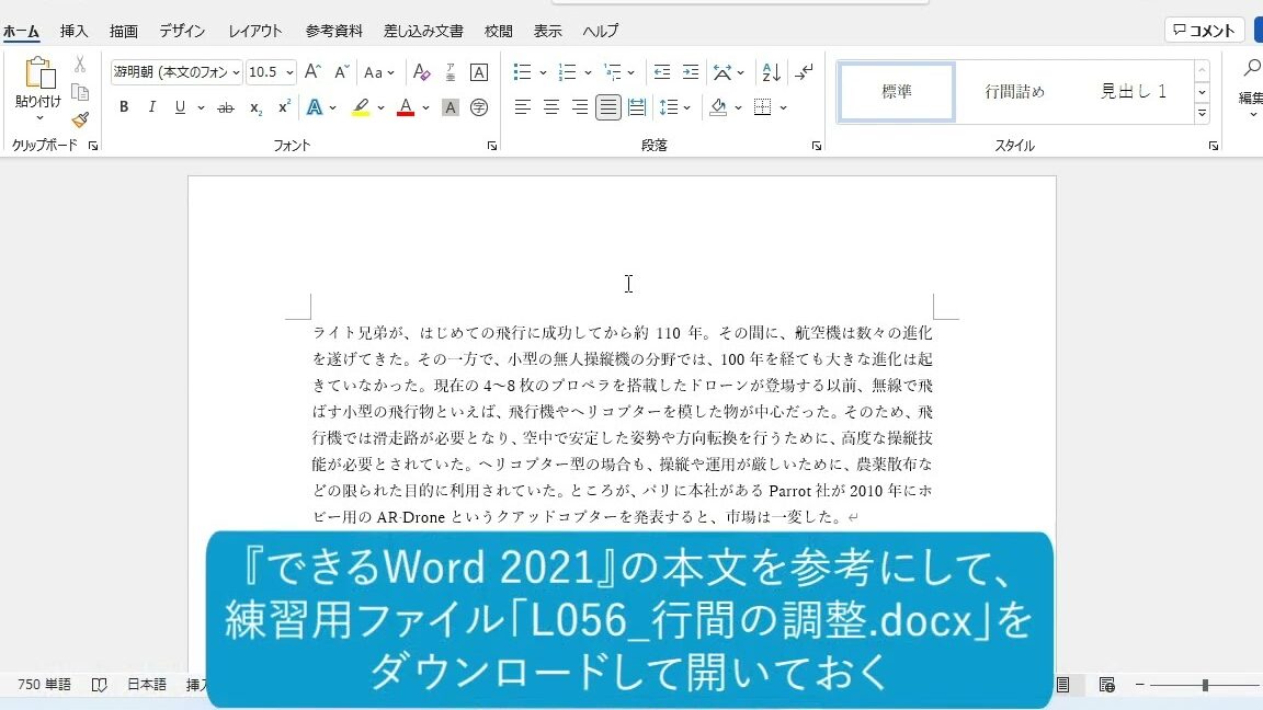 📏行間調整で文書を美しく！Wordを使いこなそう✨