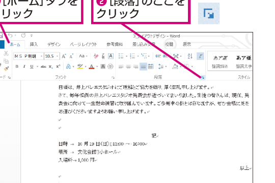 📏Wordのタブ幅を調整！見やすい文書を作成📖