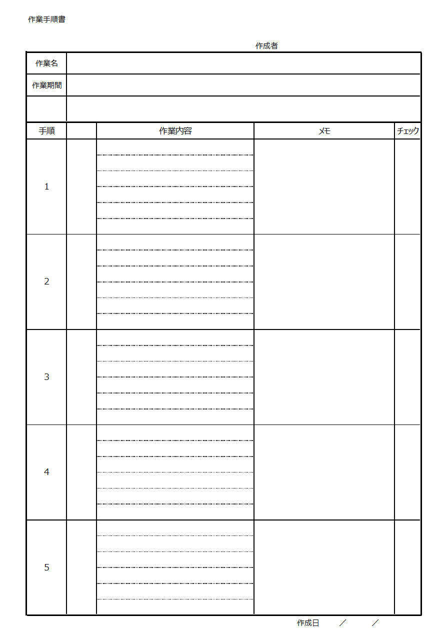 📑 作業手順書テンプレートWord無料！業務を効率化