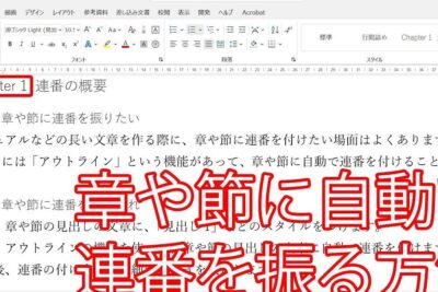 📑 Word 章番号:章立てを見やすく!自動で番号を付ける方法 1 f09f9391 word e7aba0e795aae58fb7efbc9ae7aba0e7ab8be381a6e38292e8a68be38284e38199e3818fefbc81e887aae58b95e381a7e795aae58fb7e38292e4bb98