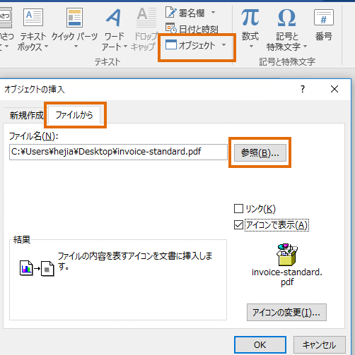 📑 WordにPDF貼り付け：資料作成をレベルアップ！