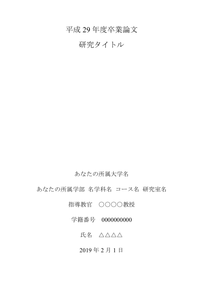 📖 卒論フォーマットWord！大学指定の書式で卒論を作成