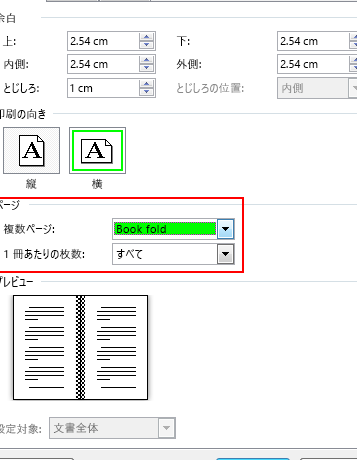 📖 Word 冊子作り方：ページ設定と印刷方法