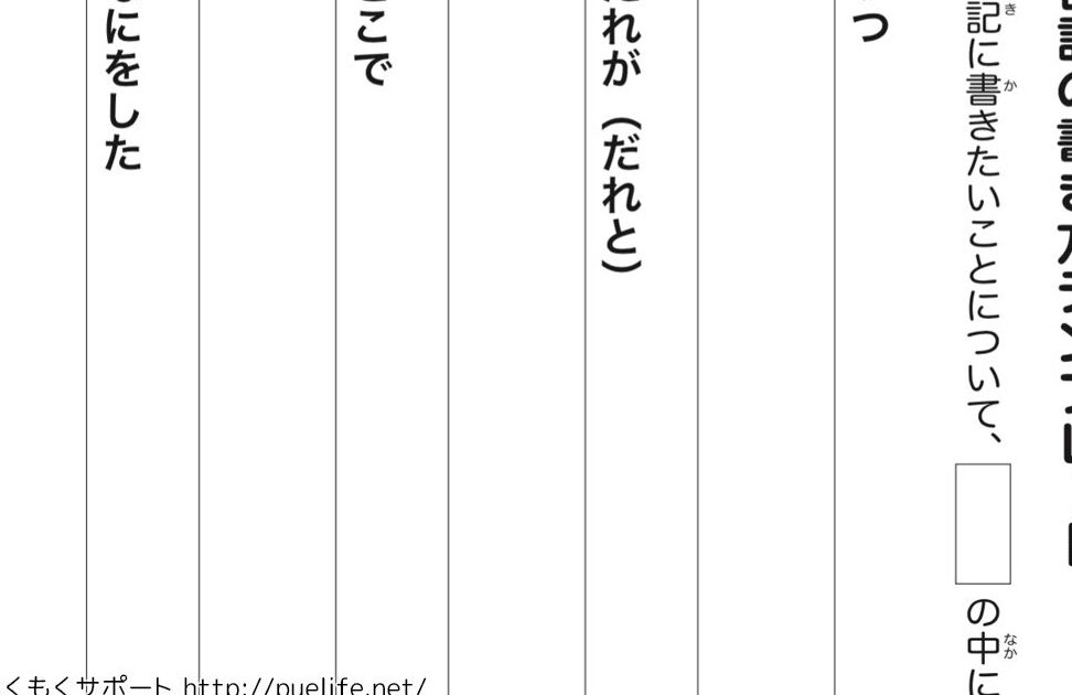 📖 Word 日記テンプレート：日記を書きやすく