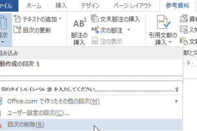📖 Word 目次リンクを解除する方法!目次をただのテキストに 1 f09f9396 word e79baee6aca1e383aae383b3e382afe38292e8a7a3e999a4e38199e3828be696b9e6b395efbc81e79baee6aca1e38292e3819fe381a0e381aee38386