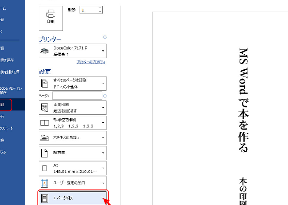 📖 Word 見開き印刷の設定方法！見開きページで印刷