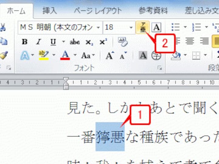 📖 Word 読み仮名：漢字にふりがなを付ける方法：ルビの振り方