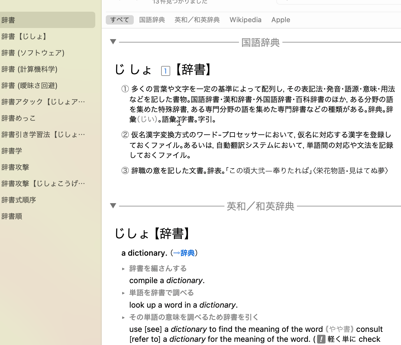 📖 Word meaning：単語の意味を調べる方法：辞書・オンラインツール