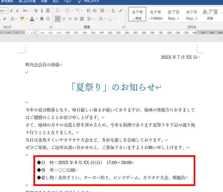 📚 Word 段落揃える：読みやすい文書に！段落揃えの種類と設定方法