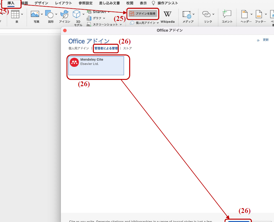 📚MendeleyとWord連携！参考文献リストを自動作成📄