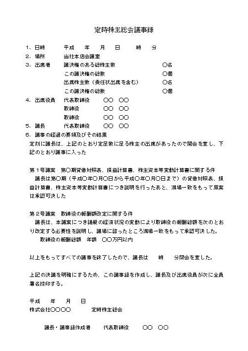 📝 議事録フォーマット見やすいWord！会議内容を分かりやすく記録