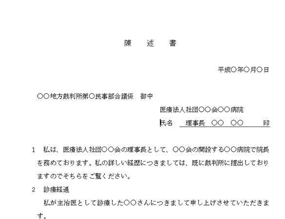 📝 陳述書書式Word！法的書類を作成