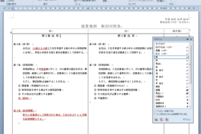 📝 Word 新旧対照表:変更点を分かりやすく!作成方法をステップで解説 1 f09f939d word e696b0e697a7e5afbee785a7e8a1a8efbc9ae5a489e69bb4e782b9e38292e58886e3818be3828ae38284e38199e3818fefbc81e4bd9ce68890e696b9