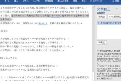 📝 Word 校閲機能を活用!誤字脱字や表現をチェック 1 f09f939d word e6a0a1e996b2e6a99fe883bde38292e6b4bbe794a8efbc81e8aaa4e5ad97e884b1e5ad97e38284e8a1a8e78fbee38292e38381e382a7e38383e382af