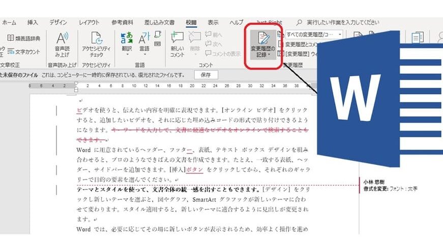 📝 Word 添削機能を活用！文書の改善点をチェック