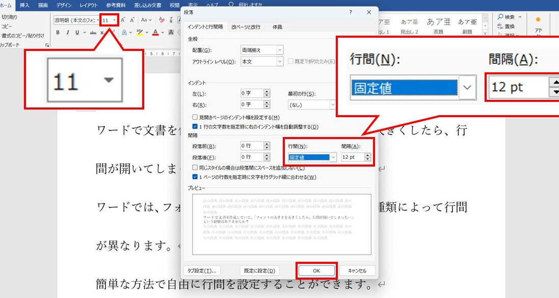 📝 Wordの行間を詰める方法！文書の見た目をスッキリとさせる