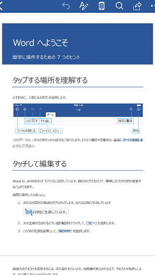 📱 スマホでWordを使う方法！アプリで文書作成＆編集