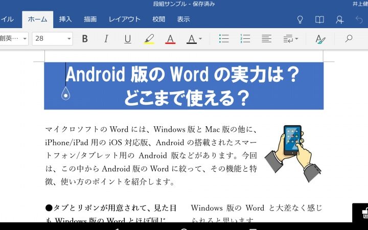 📱AndroidでWordを使う！アプリのインストールと使い方📲