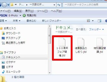 🔄 一太郎からWordへ一括変換する方法！ファイルを変換して編集