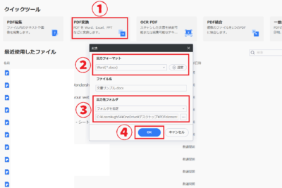 🔄 PDFをWord変換!PDFをWordに変換するツール 1 f09f9484 pdfe38292worde5a489e68f9befbc81pdfe38292worde381abe5a489e68f9be38199e3828be38384e383bce383ab 1