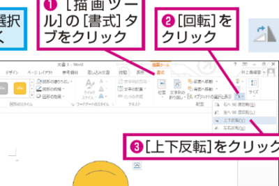 🔄 Word 図反転:左右反転または上下反転 1 f09f9484 word e59bb3e58f8de8bba2efbc9ae5b7a6e58fb3e58f8de8bba2e381bee3819fe381afe4b88ae4b88be58f8de8bba2
