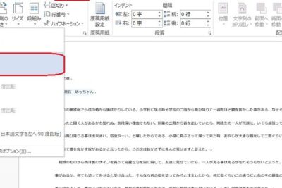 🔄 Word 用紙横向き:横書き設定 9 f09f9484 word e794a8e7b499e6a8aae59091e3818defbc9ae6a8aae69bb8e3818de8a8ade5ae9a