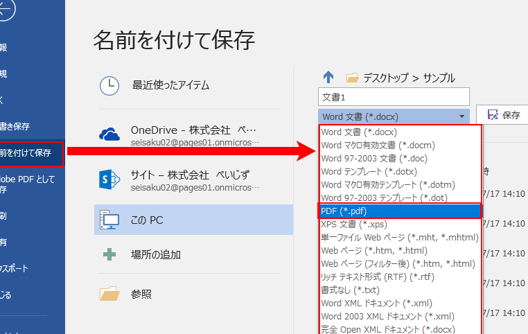 🔄 Word PDF 一括変換 フリー！無料でWordファイルをPDFに変換