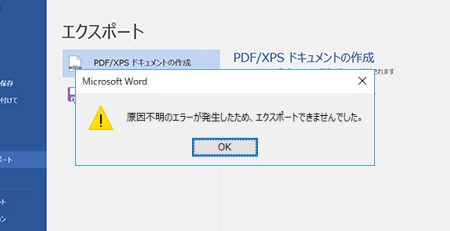 🔄 Word PDF 変換 できない 原因不明のエラー！PDF変換エラーの対処法