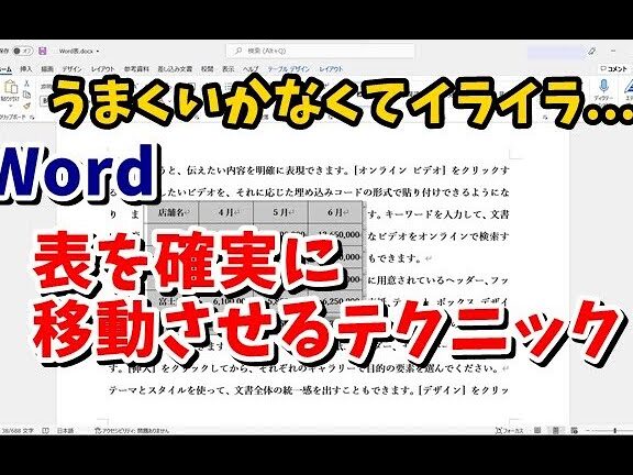 🔄表を移動！Wordでレイアウトを自由自在に🎨