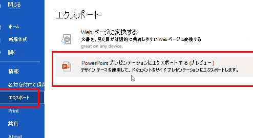 🔄WordをPowerPointに変換！プレゼン資料を簡単に作成📊