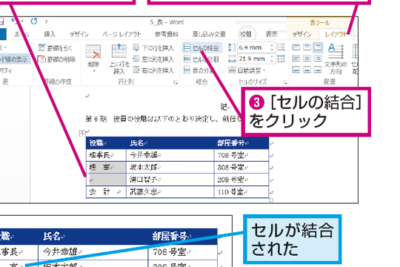 🔗 Word セル結合:表のセルを結合する 1 f09f9497 word e382bbe383abe7b590e59088efbc9ae8a1a8e381aee382bbe383abe38292e7b590e59088e38199e3828b